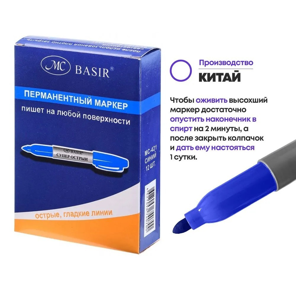 Перманентные синие маркеры, набор 12 шт, MC-Basir, корпус 21 мм, комплект спиртовых несмываемых и нестираемых маркеров (водостойких фломастеров) с пулевидным наконечником 3 мм