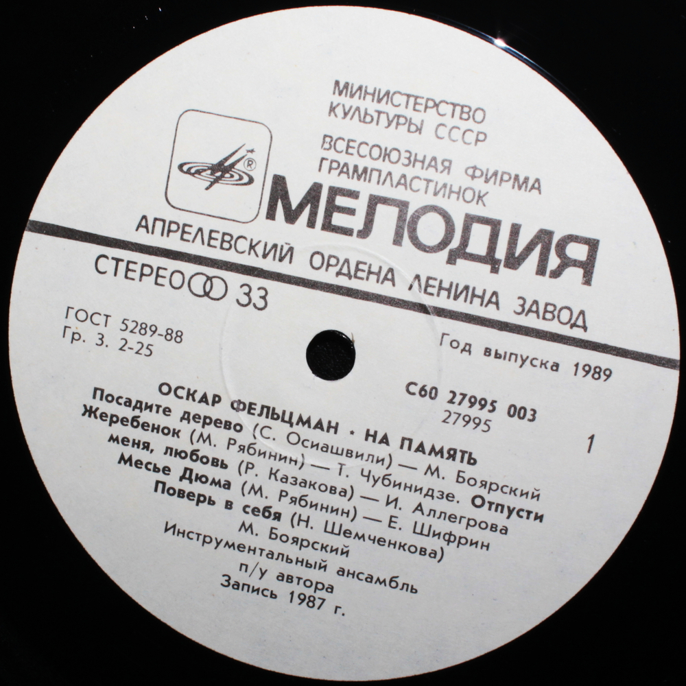 Сборник / На память. Новые песни — Песни Оскара Фельцмана (LP)