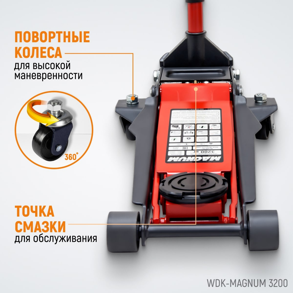 WDK-Magnum 3200 Домкрат подкатной низкопрофильный, г/п 3.2 т, 75-520 мм