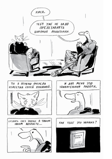 Комикс Двадцать три (23)