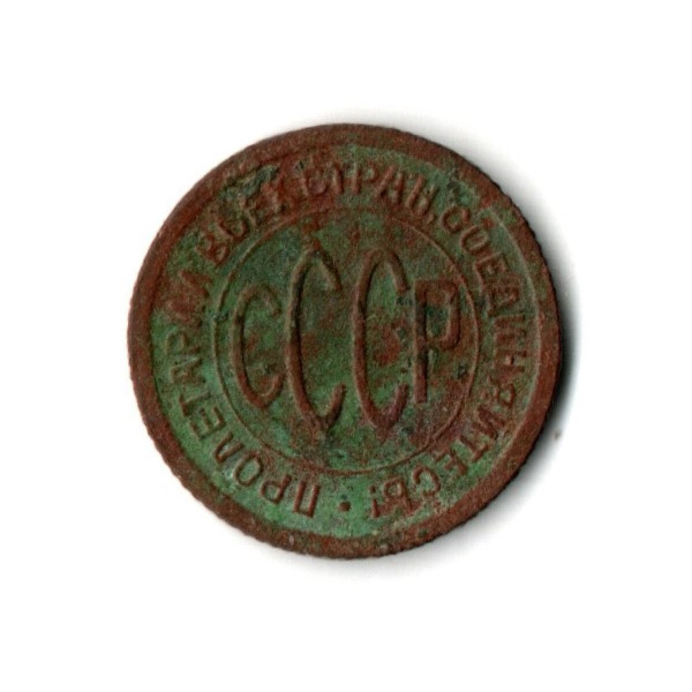 1/2 полкопейки 1925 год СССР F