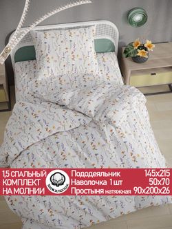 Постельное белье перкаль Сказка "Флора" 1,5-сп Наволочка 50х70 см 1 шт Простынь на резинке 90x200 см Пододеяльник 145x215 см
