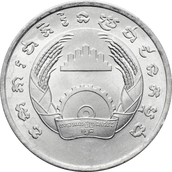 5 сен 1979 Камбоджа (Кампучия) AU-UNC