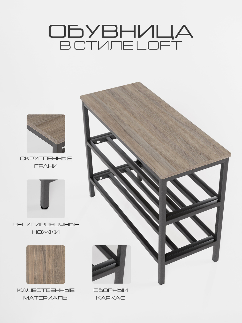 Обувница в прихожую с сиденьем Basis