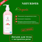 🌹Лосьон для тела с экстрактом розы🌟