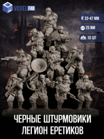 Черные Штурмовики, Легион Еретиков миниатюры для настольных игр РНИ, Trench Crusade