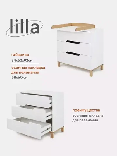 Комод MOWBaby "LILLA" 84см 3 ящ. (арт.113)
