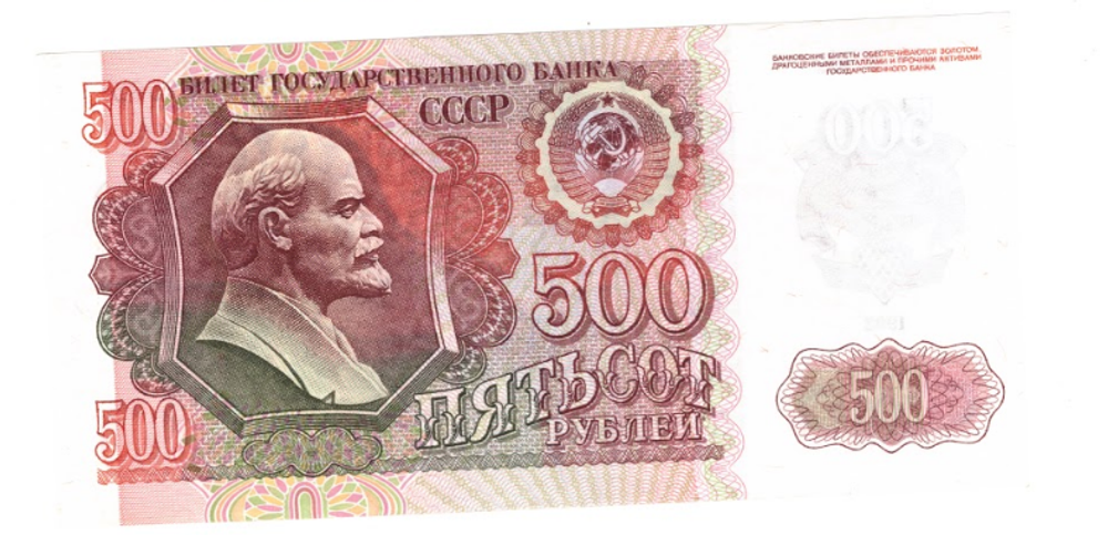 500 рублей 1992 года XF