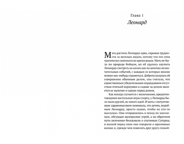 Леонард и Голодный Пол