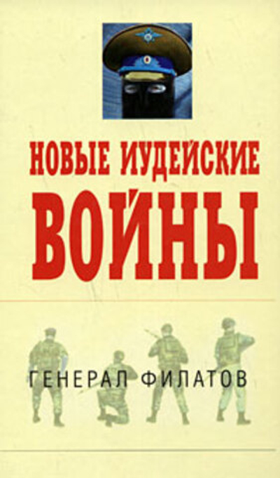 Новые иудейские войны