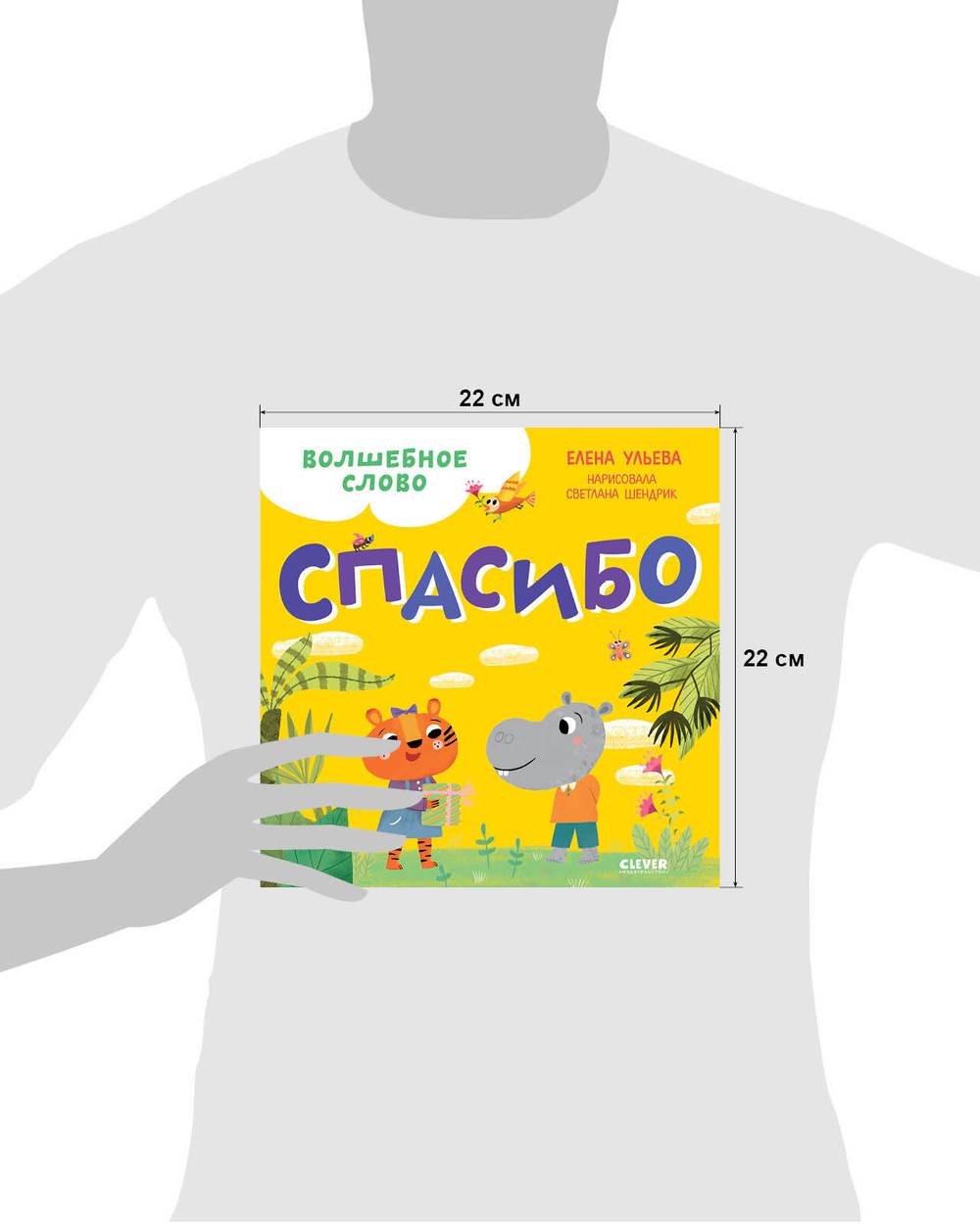 Детский этикет в сказках. Волшебное слово. Спасибо!