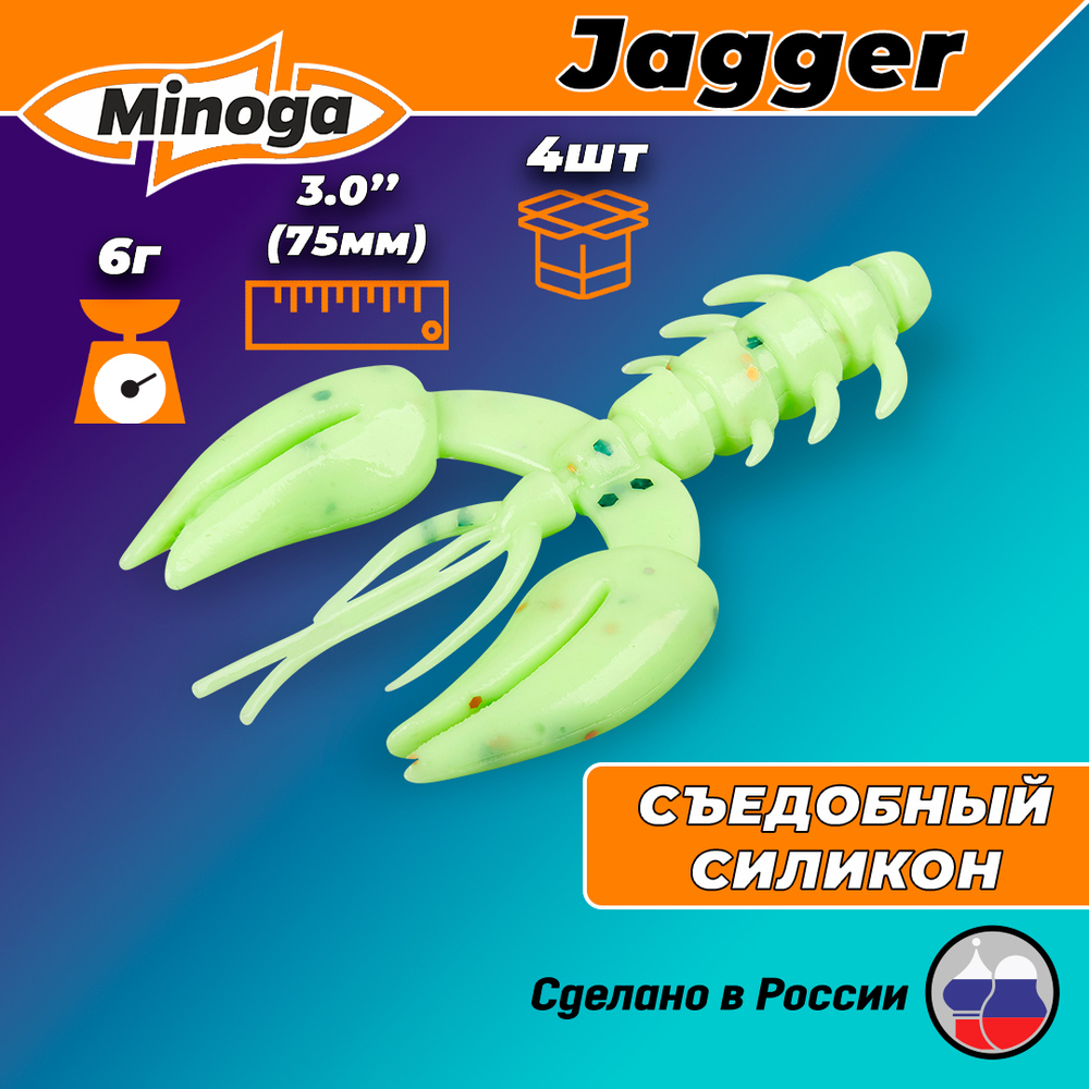 Силиконовая приманка JAGGER 3,0"(4шт) 75мм, цвет 020