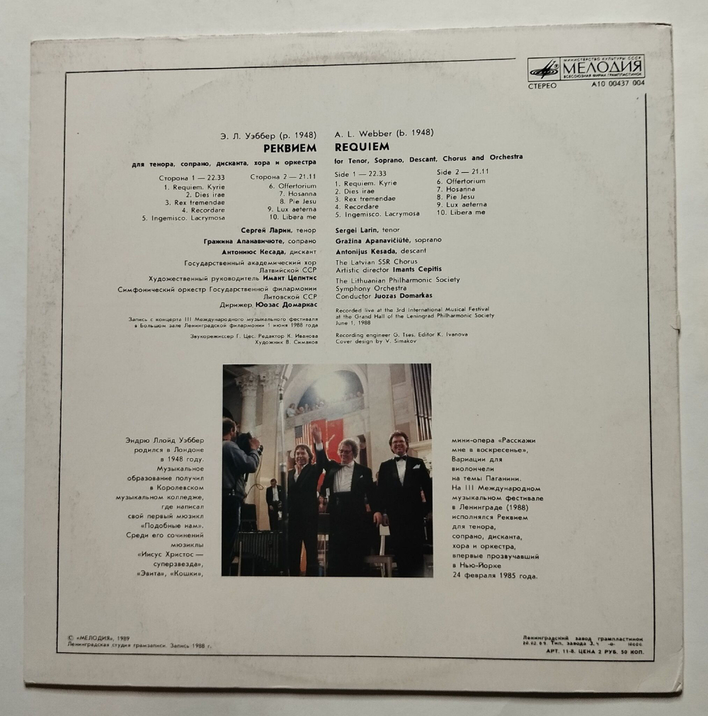 Винтажная виниловая пластинка LP Э. Л. Уэббер Реквием (СССР 1989)