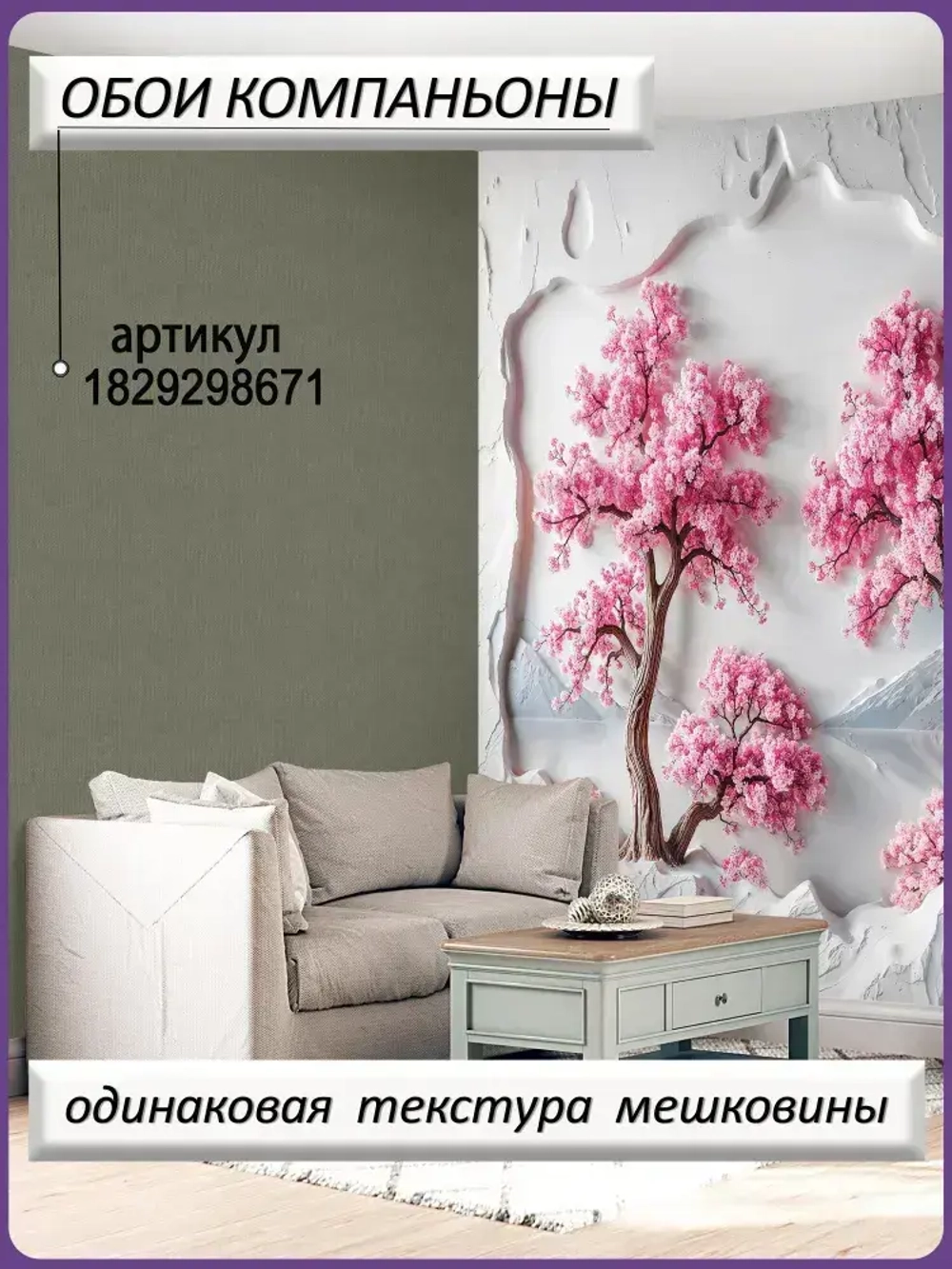 300х270 3D Фотообои деревья и природный пейзаж