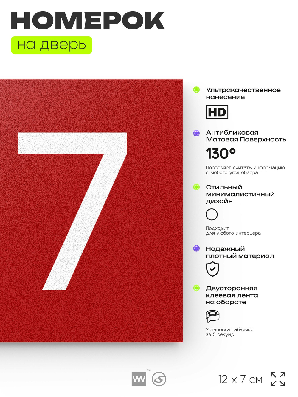 Номер на дверь 217, табличка на дверь для офиса, квартиры, кабинета, аудитории, склада, красная 120х70 мм, Айдентика Технолоджи
