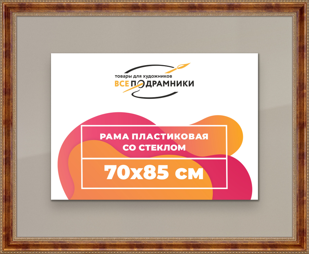 Рамка 70x85 для постера и фотографий RPS1331458-08