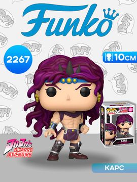 Фигурка Funko POP! Animation JoJo's Bizarre Adventure Kars (2267) 90625 / Фигурка Фанко ПОП! по мотивам аниме "Невероятные приключения ДжоДжо", Карс