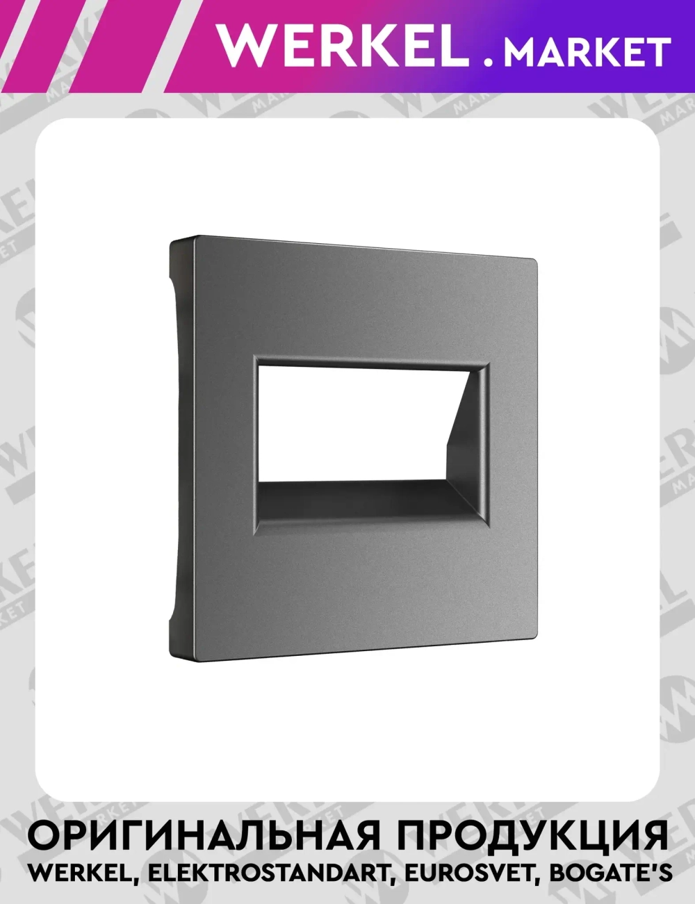 Накладка для двойной розетки Еthernet RJ-45 (графит матовый) W1191164