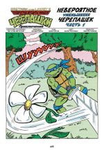 Комикс Teenage Mutant Ninja Turtles. Суперкомикс: Возвращение Шреддера