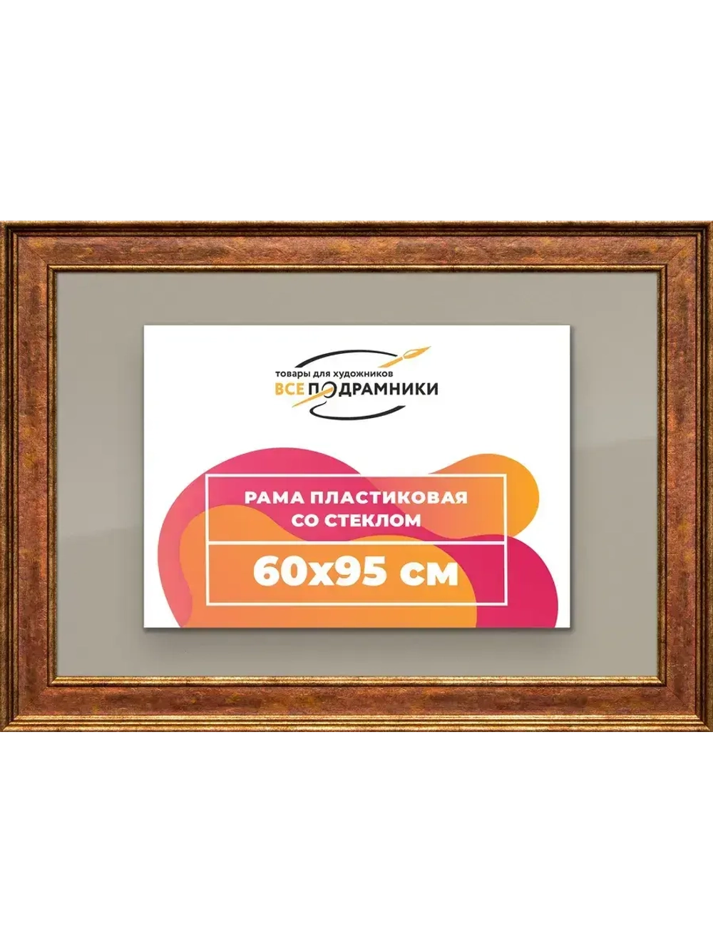 Рамка для постера и фотографий 60x95