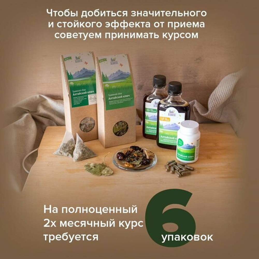 Травяной чай «Алтайский ключ»