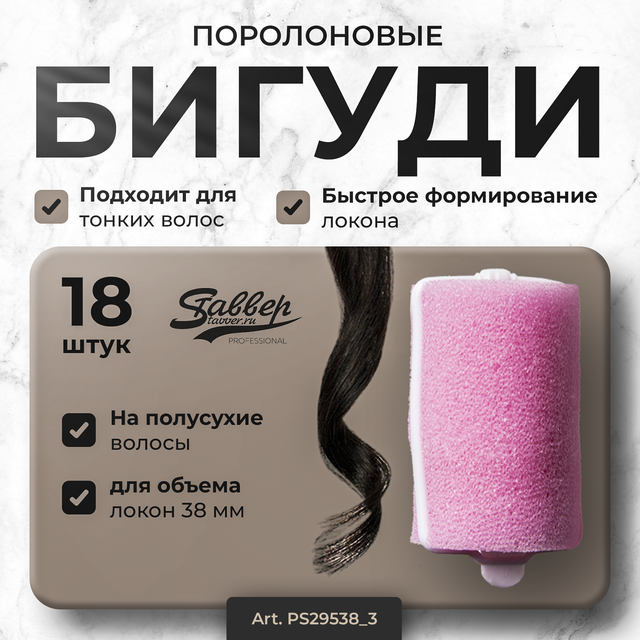 Бигуди / Коклюшки