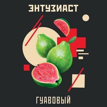 Энтузиаст - Гуавовый (25г)