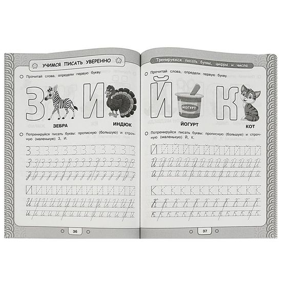 Первая книга по подготовке к школе. 6-7 лет. 195х255 мм. КБС. 96 стр. Умка