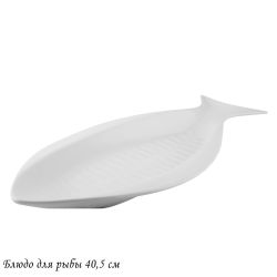 Lenardi 118-045 Блюдо для рыбы 40,5см BIANCO в под.уп.(х12)Фарфор