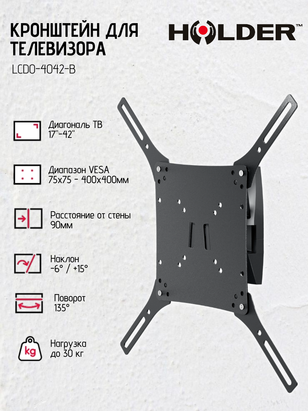 Кронштейн HOLDER LCDO-4042-B