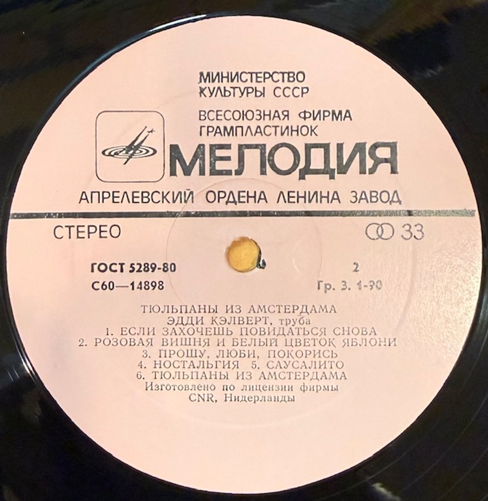 Виниловая пластинка Эдди Калверт – Тюльпаны из Амстердама (Мелодия) LP