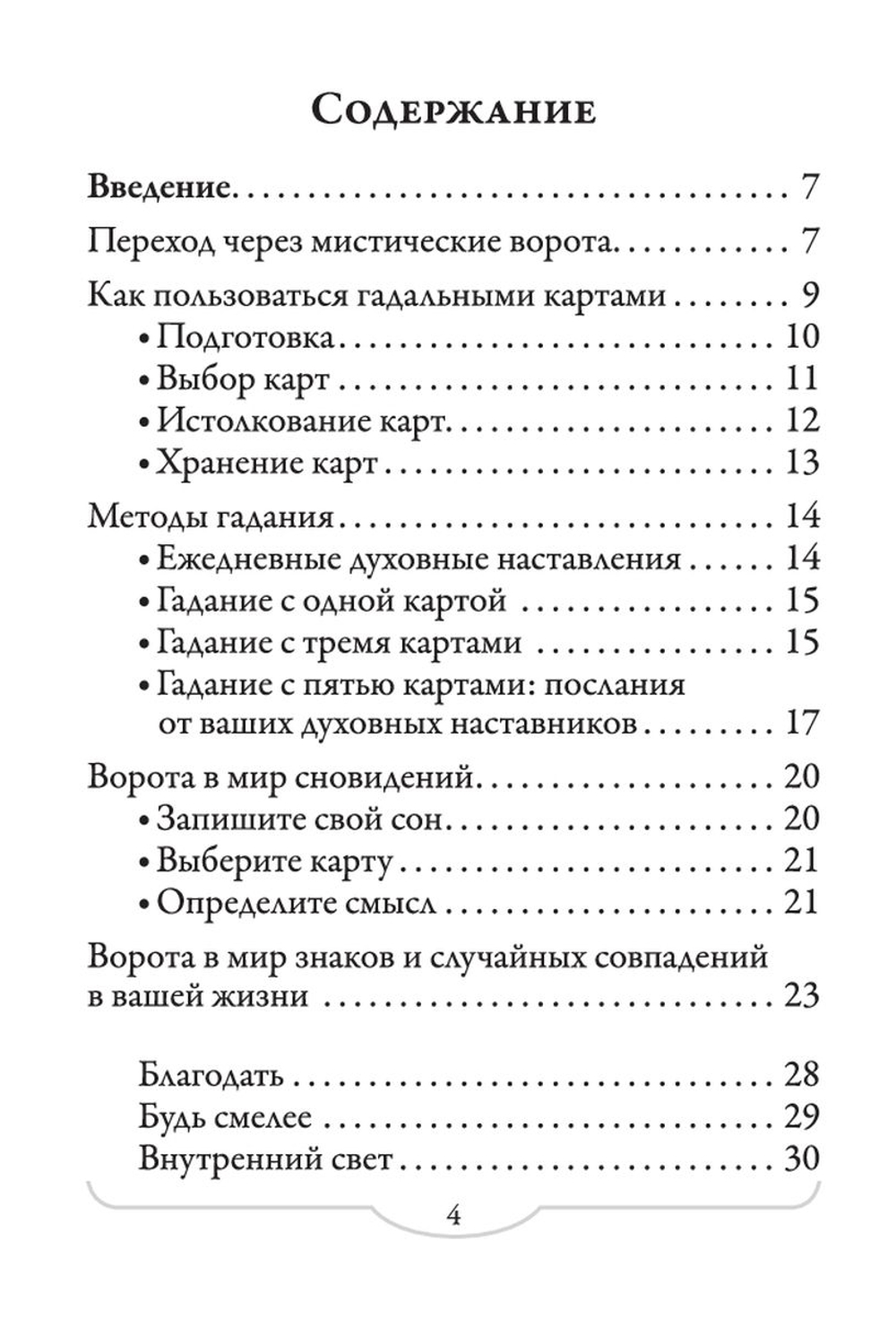 Оракул Магический переход в священные миры