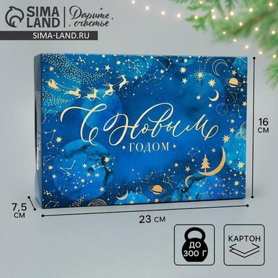 Коробка складная "Волшебного нового года" 16×23×7.5см (Дарите Счастье)