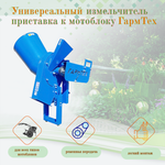 Универсальный садовый измельчитель приставка к мотоблоку