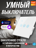 Умный выключатель белая (3 кнопки)