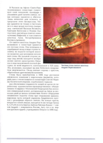 Стезею Первозванного апостола по Руси. Очерк путешествия со святыми мощами святого апостола Андрея Первозванного (25 мая-29 июня 2003 г.)