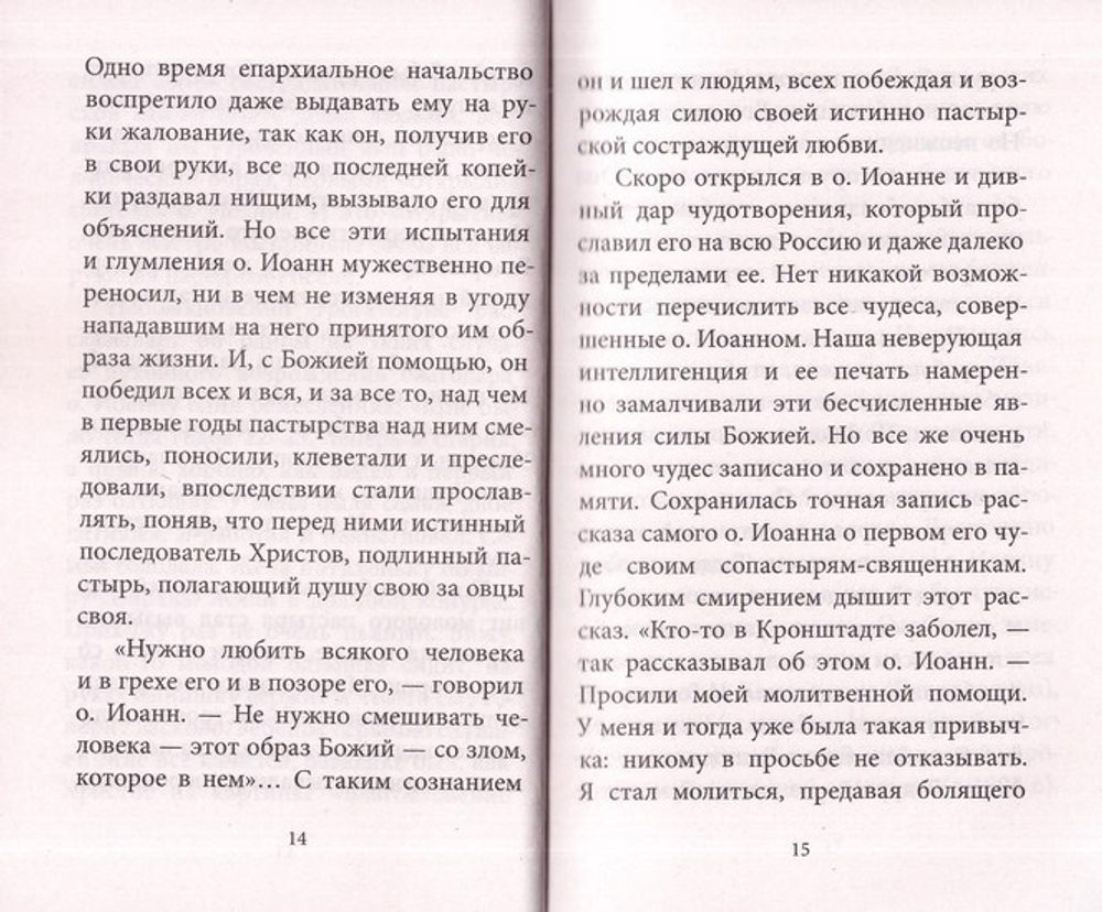 Великий пост со святыми отцами. Комплект из 4-х книг