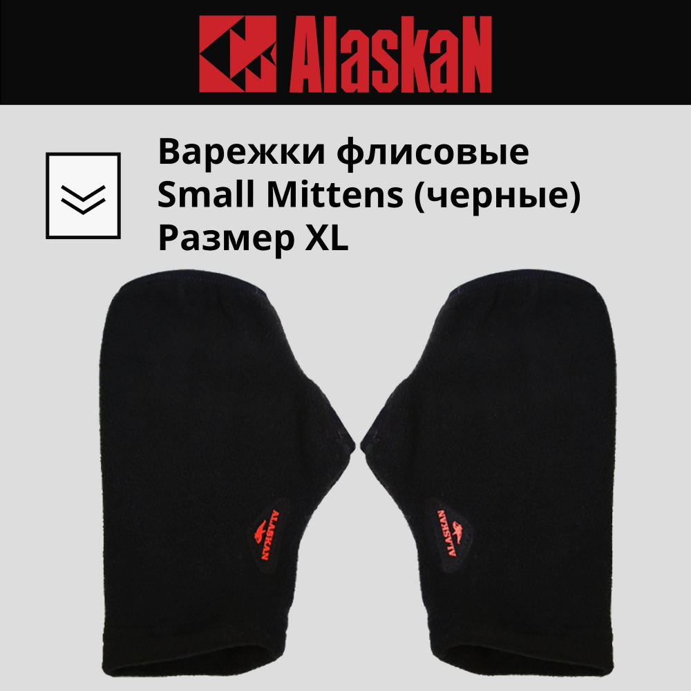 Варежки флисовые Alaskan Small Mittens бордовые M