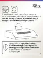 Вытяжка OASIS UP-60I