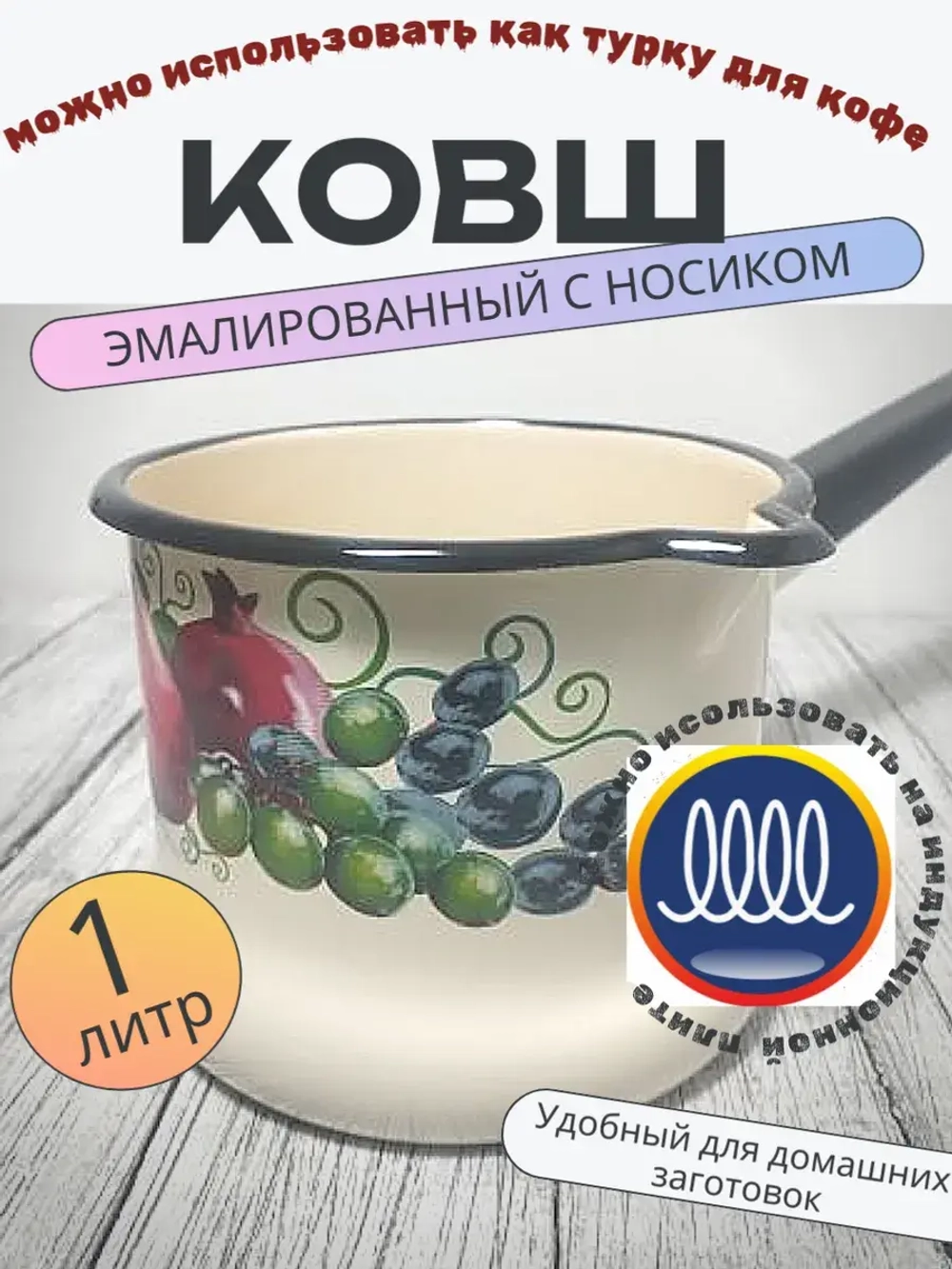 Ковш 1л с носиком без крышки слоновый Восточные дары