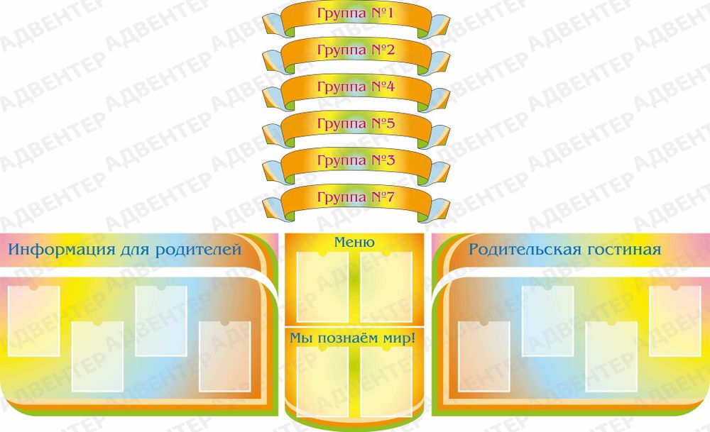 Комплект стендов и табличек ДЛЯ ДОУ с карманами 1861