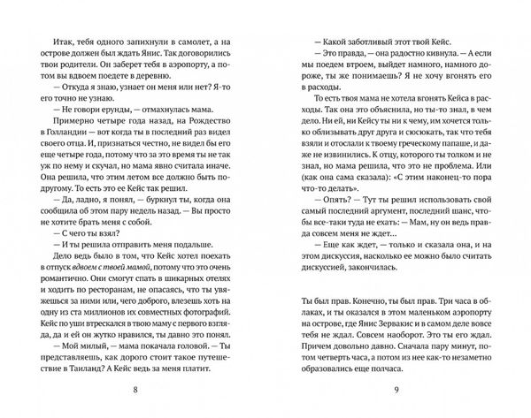 Дни на острове