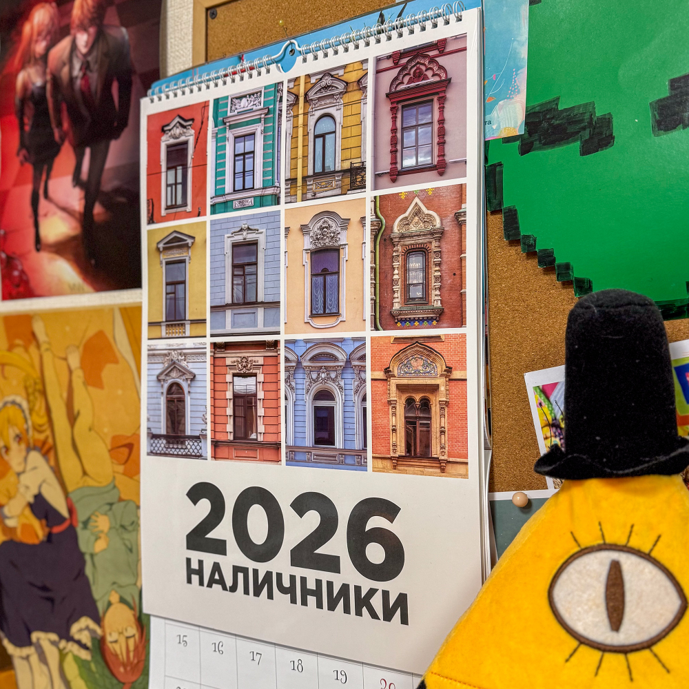 Календарь «Наличники 2026»