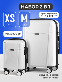 Набор Xs/M ручная кладь и средний Белый