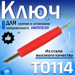 Ключ ниппельный Т0114