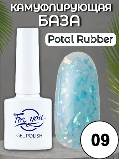 База FOR YOU Potal Rubber № 09