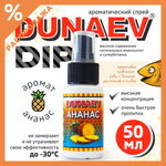 Прикормка Dunaev DIP 50мл