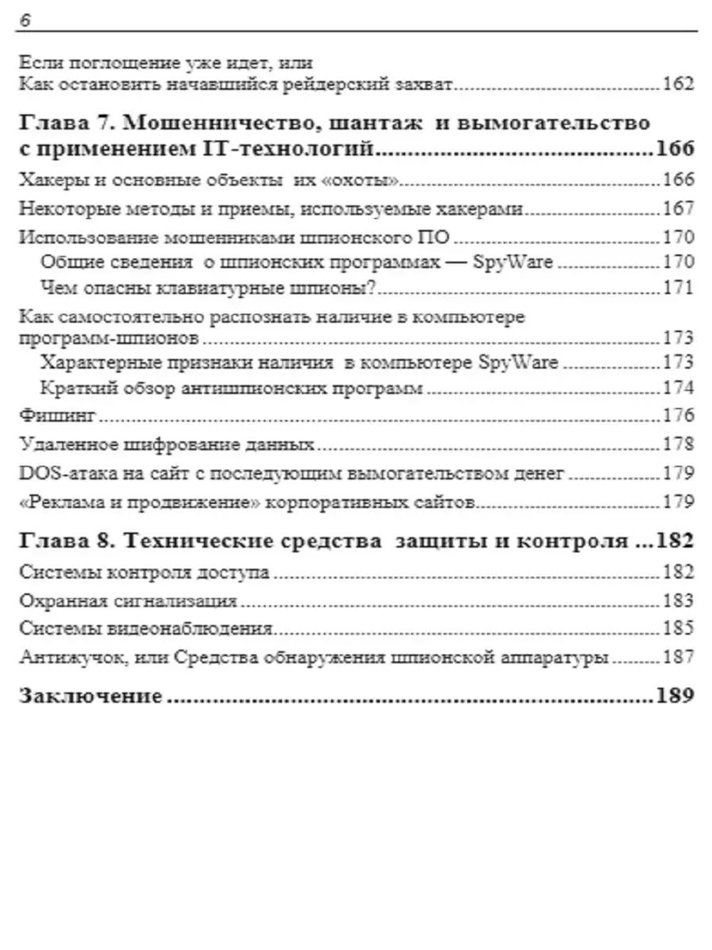 Обман и провокации в малом и среднем бизнесе