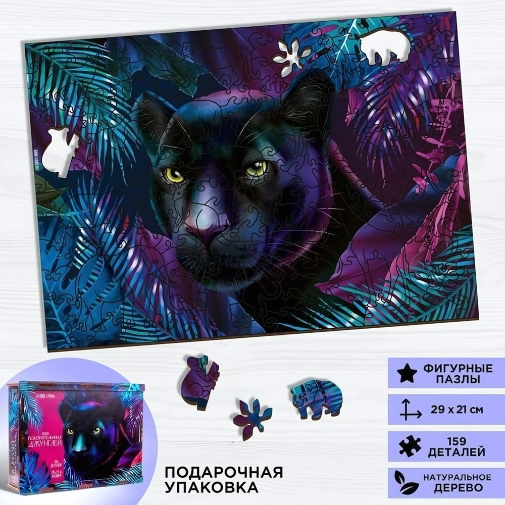 Пазл фигурный 159 дет. "Покорительница джунглей" (Puzzle Time)