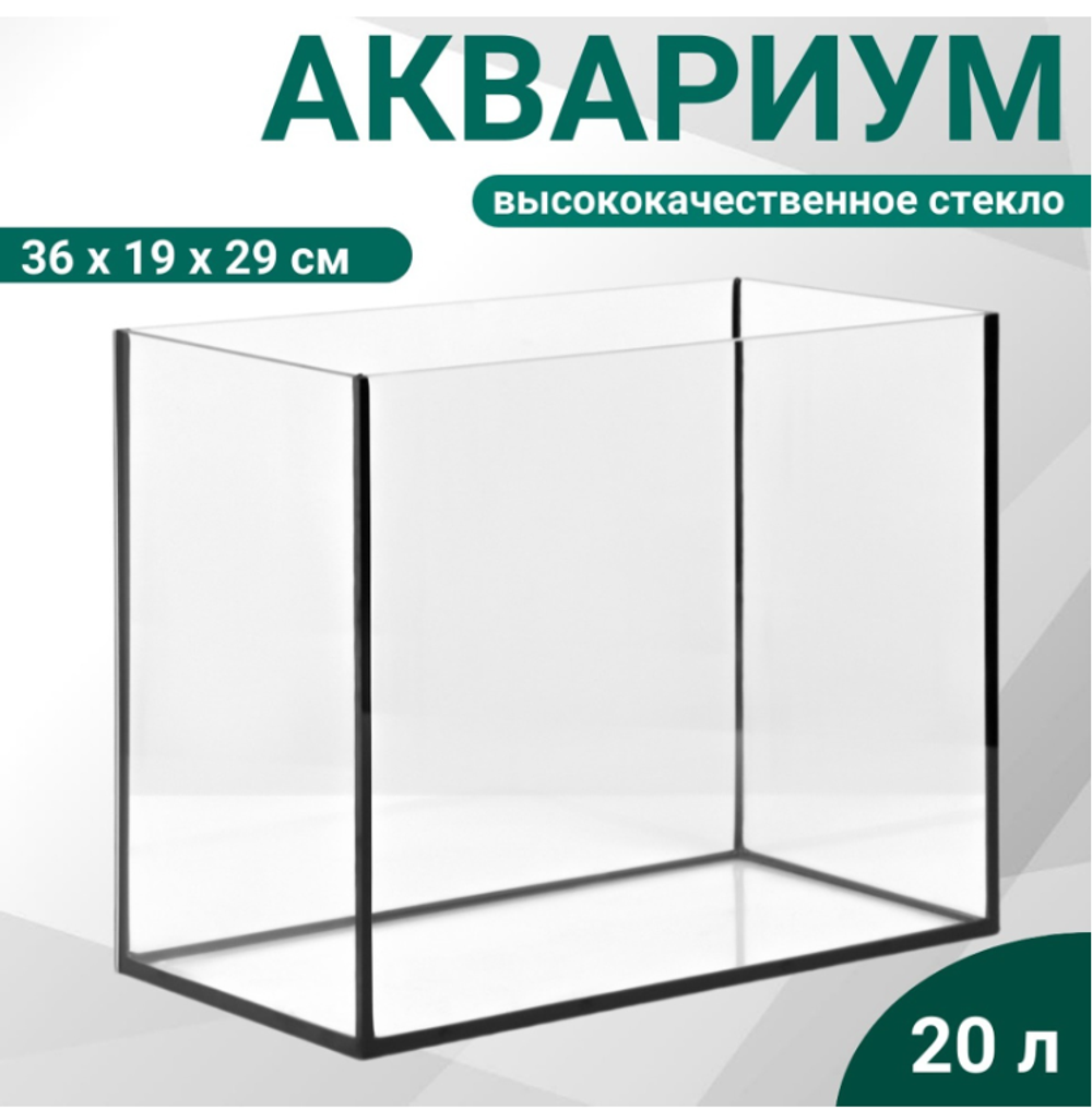 Аквариум 20л "Прямоугольный" без крышки, 36 x 19 x 29 см